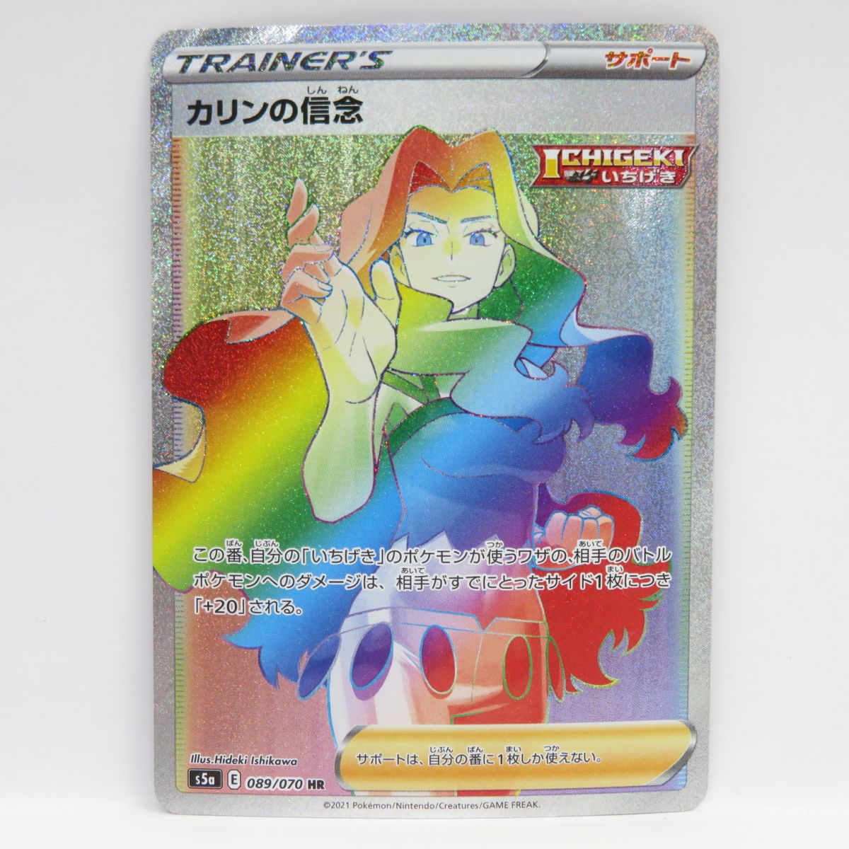 楽天市場】ポケモンカードゲーム PK-S5a-081 カリンの信念 SR