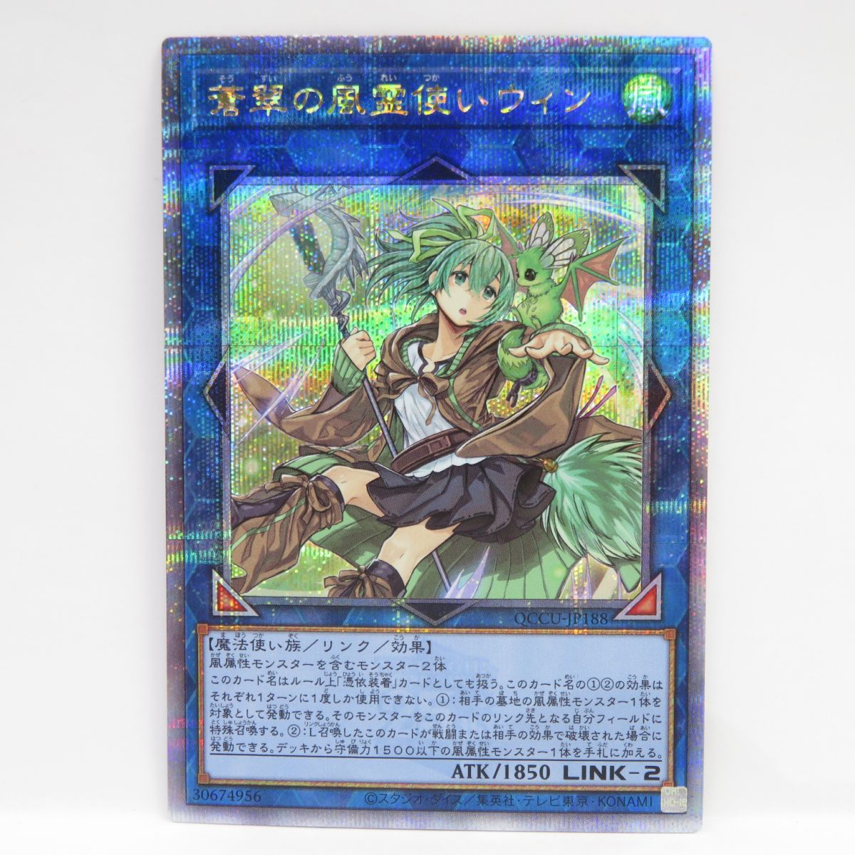 楽天市場】遊戯王 蒼翠の風霊使いウィン アジア版 RIRA-JP046 20th