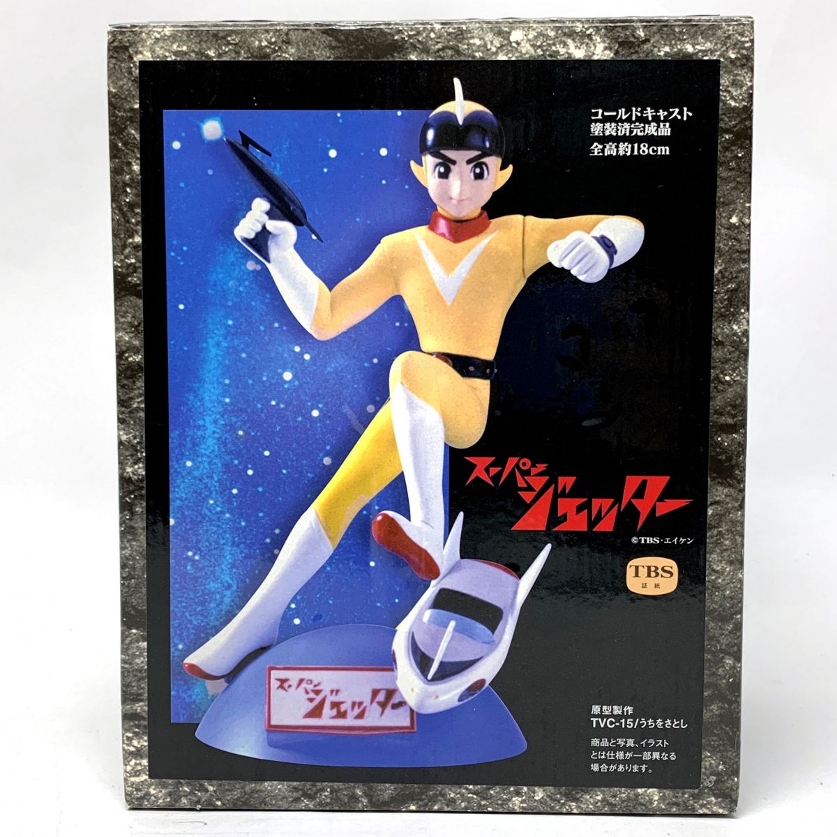 スーパージェッター　コールドキャスト塗装済み完成品　全高約18cm　TBS・エイケン　※レトロ 【津山店】画像
