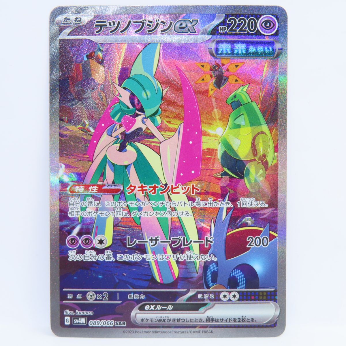 psa10 ポケモンカード　テツノブジンex SAR Amazon.co.jp: ポケモンカードゲームSV sv4M 拡張パック 未来の