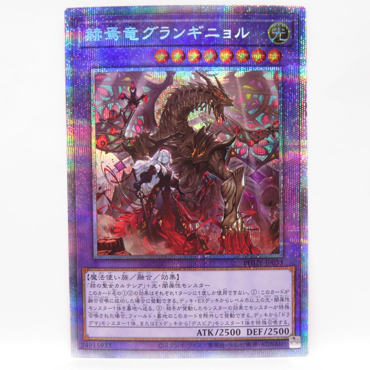 楽天市場】遊戯王 赫焉竜グランギニョル アジア版 PHHY-JP033 ウルトラ
