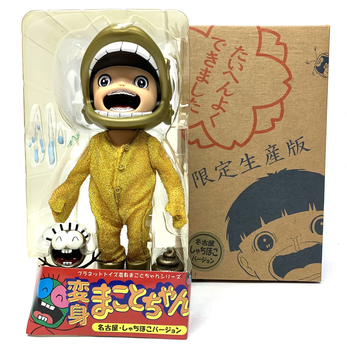 限定生産版 プラネットトイズ 変身まことちゃん 名古屋しゃちほこバージョン 楳図かずお フィギュア ※中古　　【津山店】