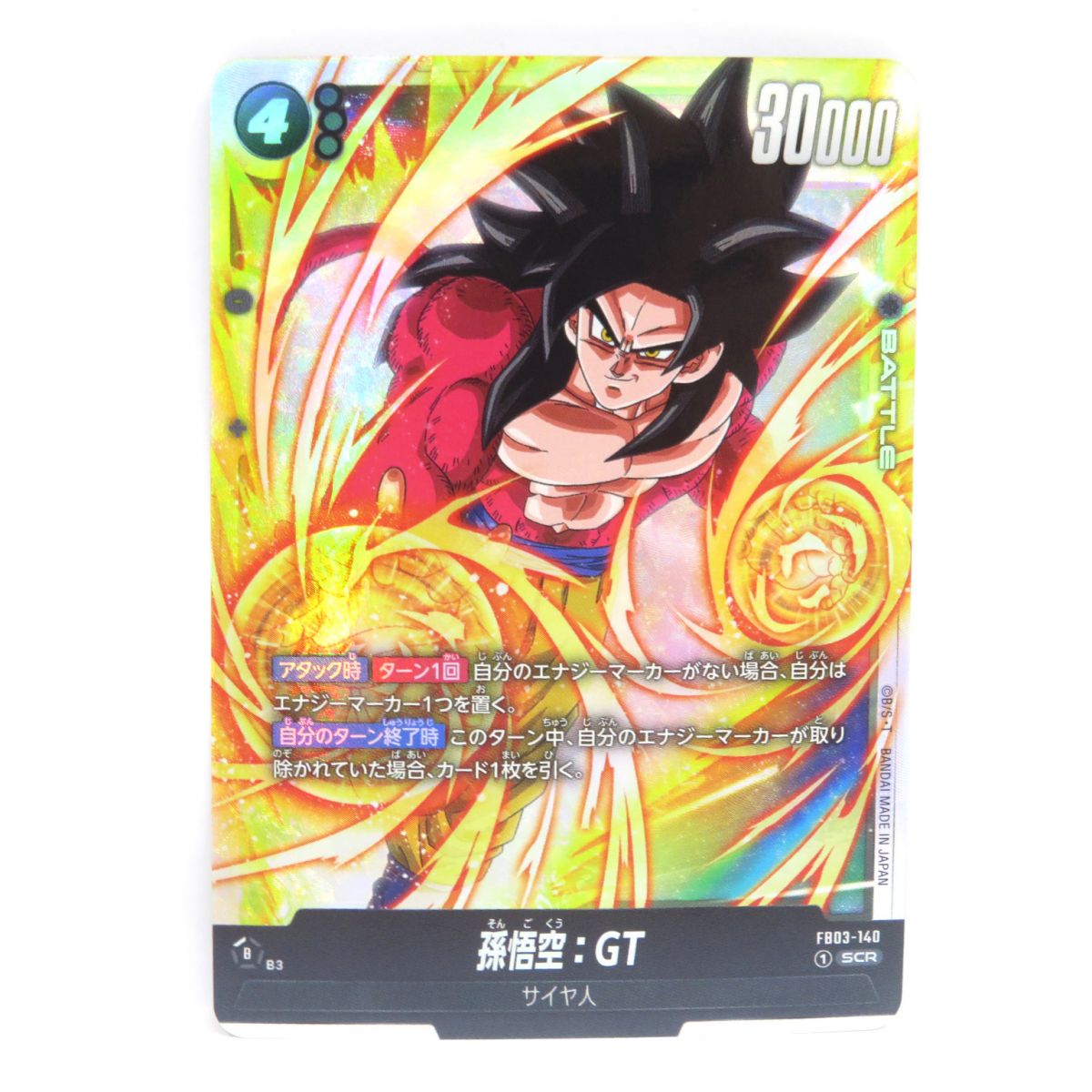 ドラゴンボールカード FB03-140 SECRET RARE ☆ドラゴンボール フュージョンワールド 怒りの咆哮 #FB03-140