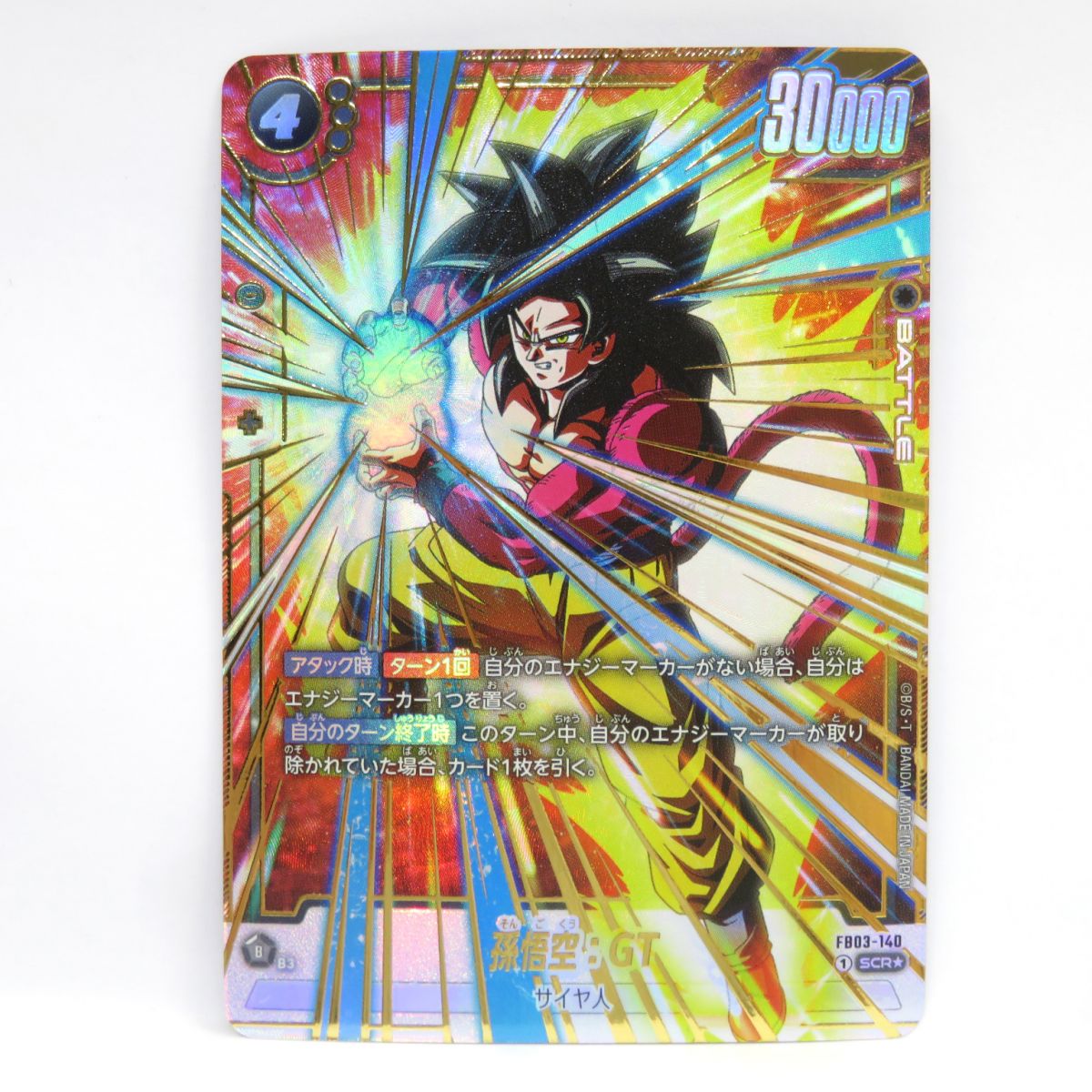 ドラゴンボールフュージョンワールド 　孫悟空 SCR ドラゴンボール フュージョンワールド 孫悟空scr - メルカリ