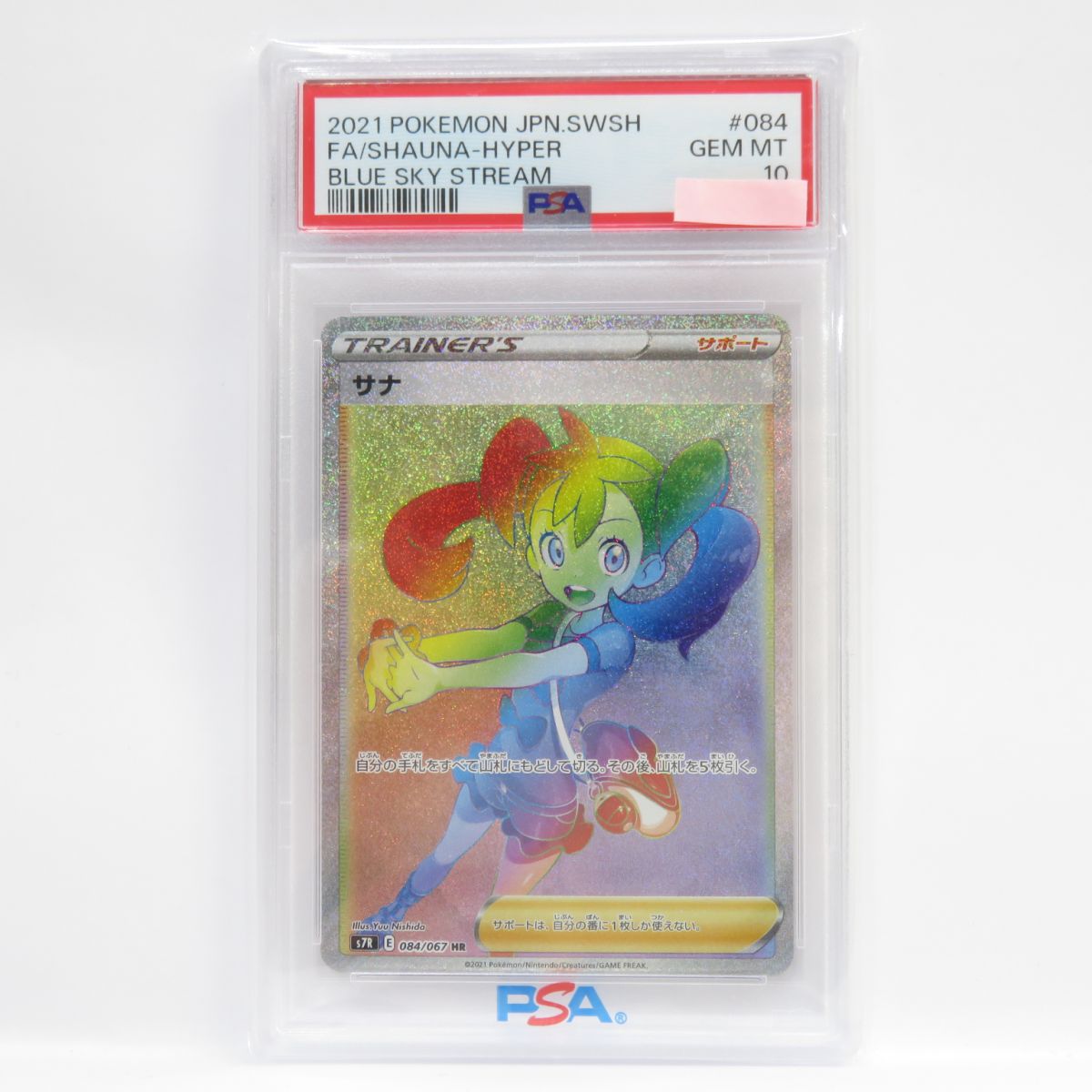 PSA10 サナ SR S7R 077/067 PSA10鑑定済〕サナ【SR】{077/067}