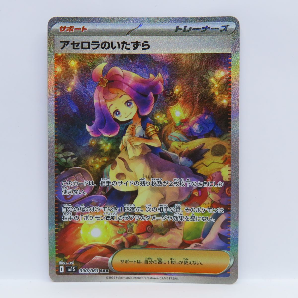 アセロラのいたずら　SAR 090/063 PSA9鑑定済〕アセロラのいたずら【SAR】{090/063}