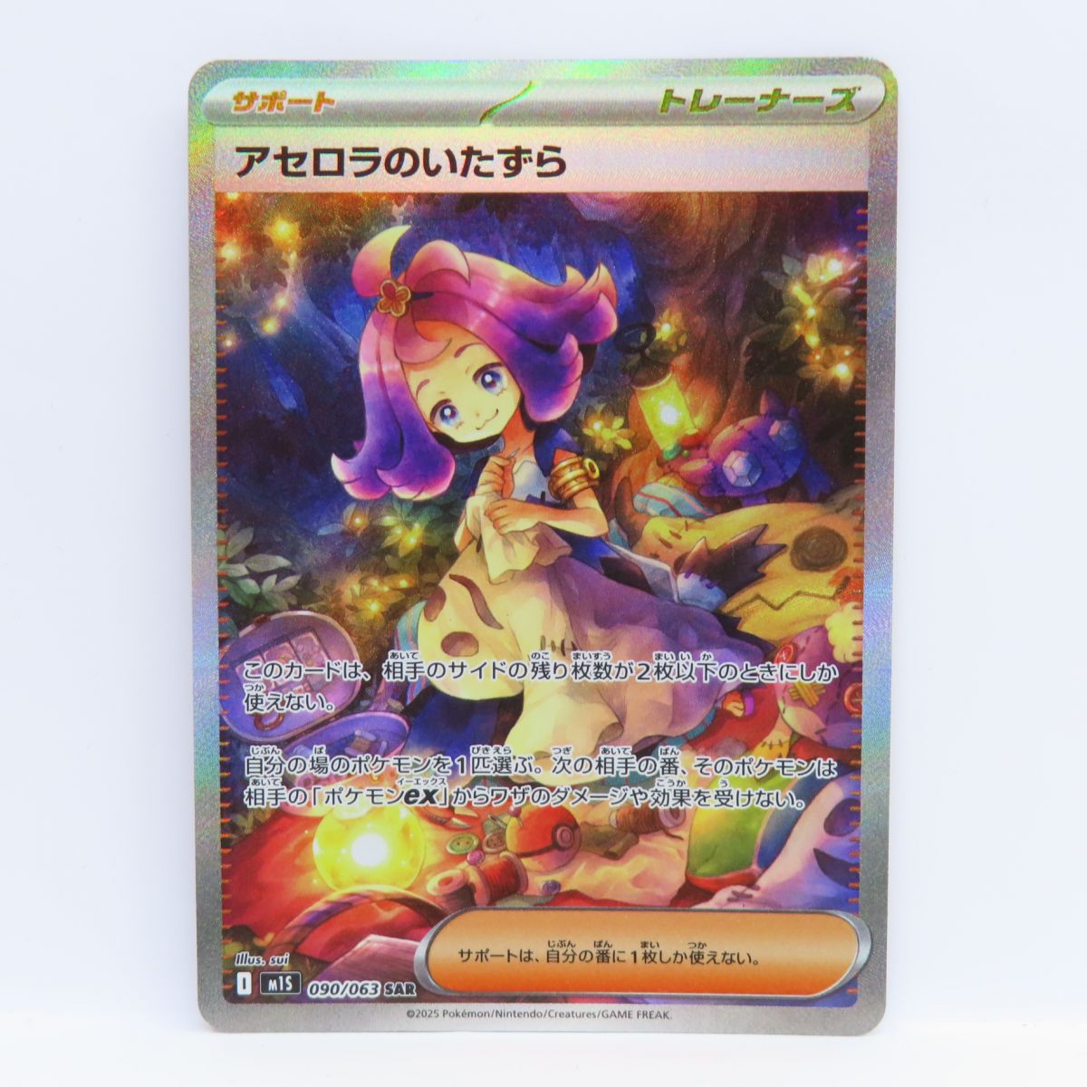 楽天市場】【中古】ｱｾﾛﾗのいたずら(SAR)(090/063) : トレカ