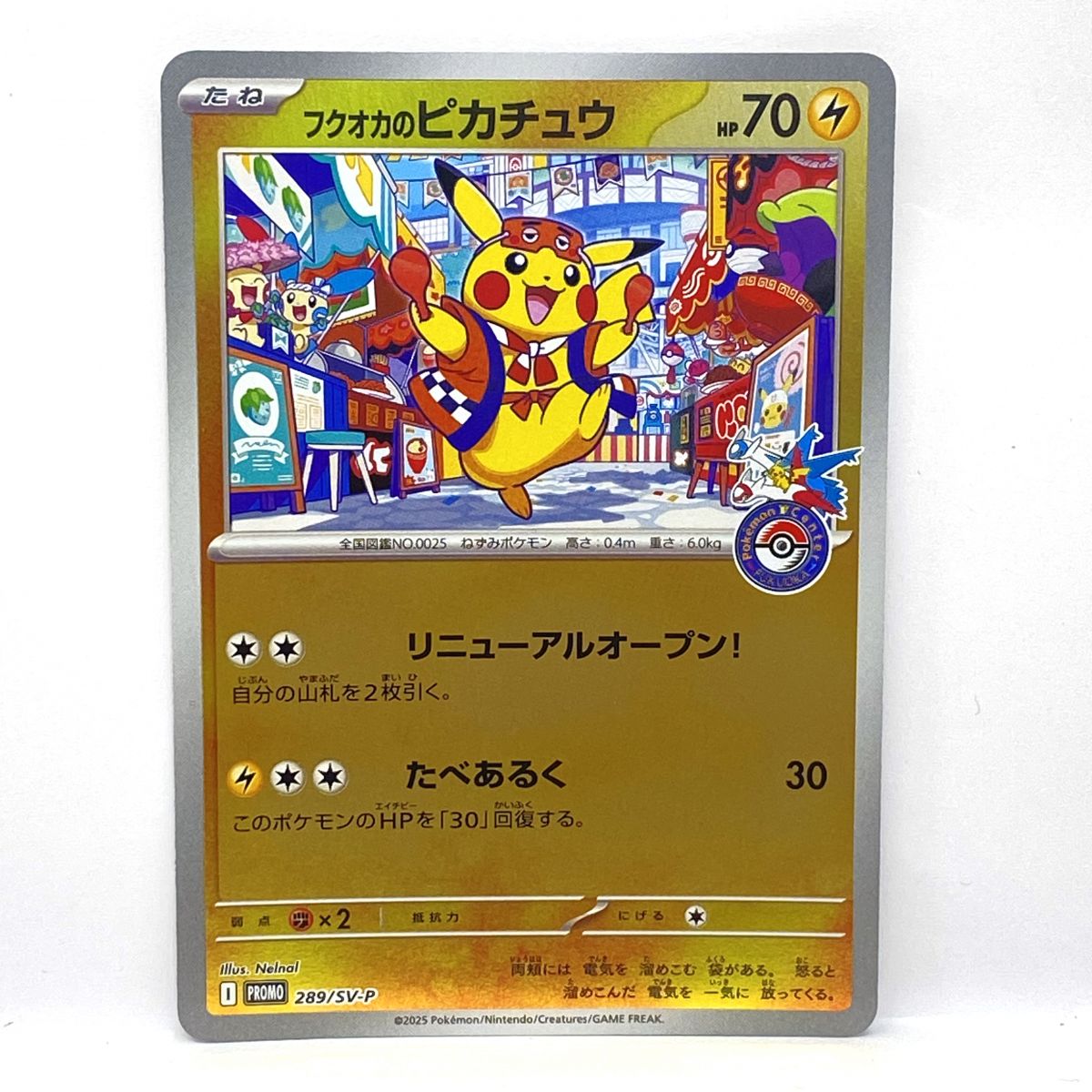 ポケモンカード フクオカのピカチュウ PROMO プロモ 289/SV-P ポケモンセンターフクオカ　※中古｜お宝ギターズ