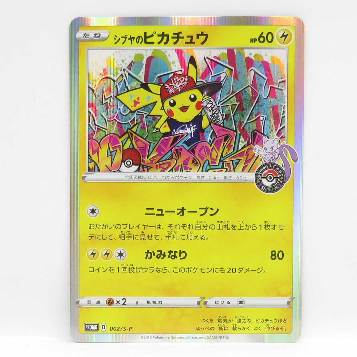 ピカチュウ　プレシャス　ワイルドボルト 2025年最新】ピカチュウ ワイルドボルト プロモの人気アイテム