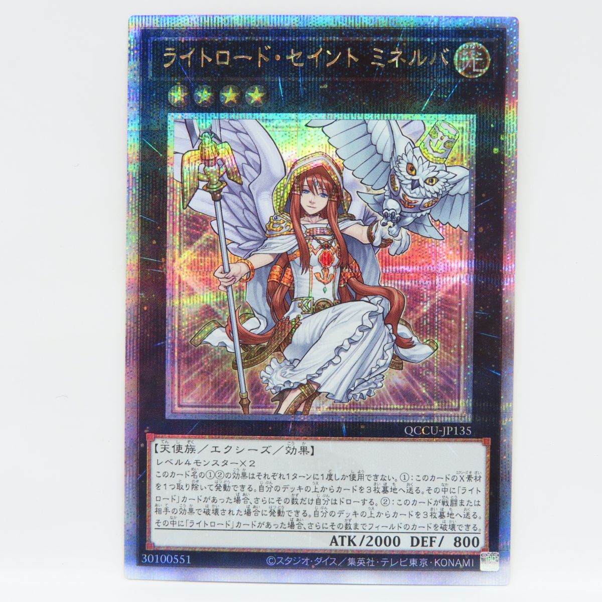 楽天市場】遊戯王 ライトロード・セイントミネルバ(S)(QCCU-JP135