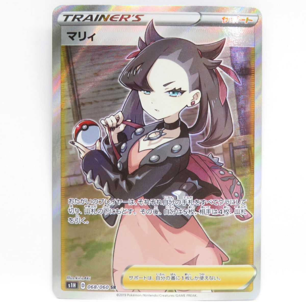 楽天市場】ζζ【中古】 ポケモンカード マリィ SR 068/060/S1H/B