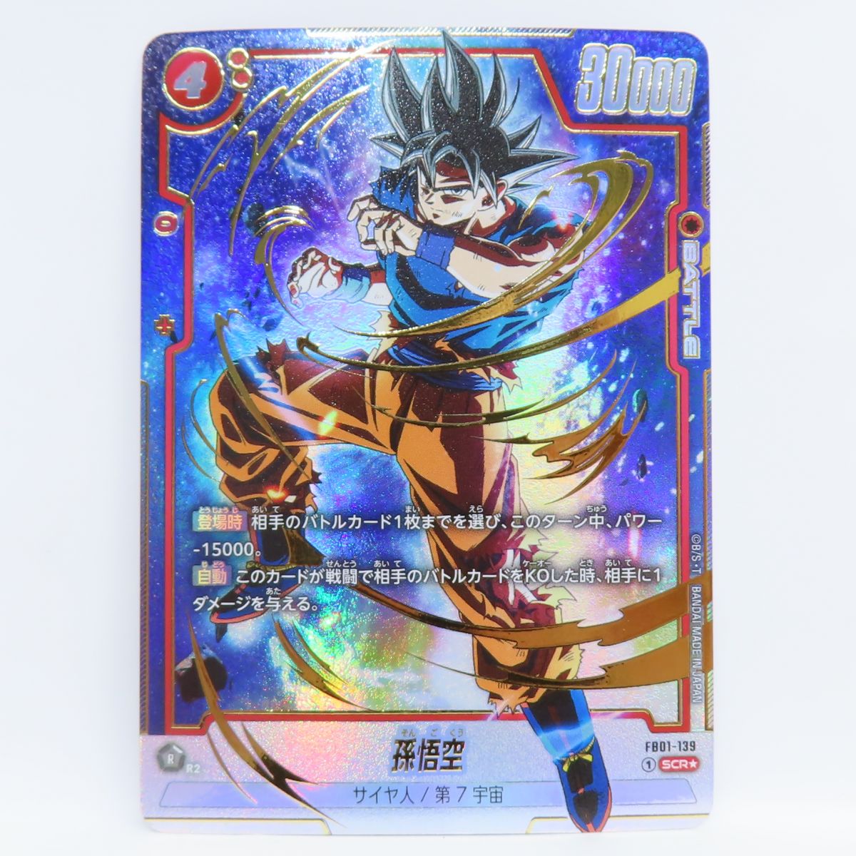 楽天市場】ドラゴンボールスーパーカード フュージョンワールド