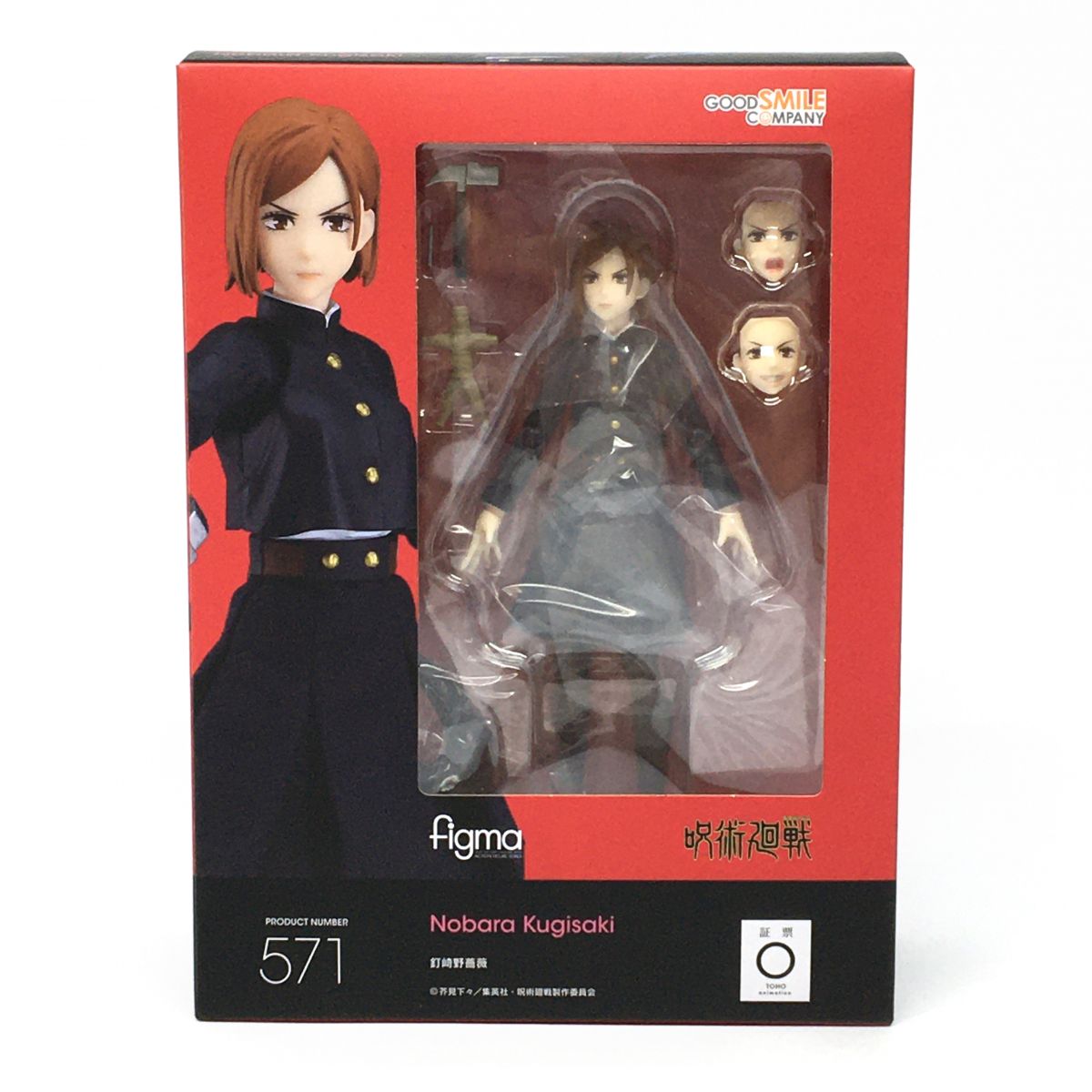 【未開封】 グッドスマイルカンパニー figma 571 呪術廻戦 釘崎野薔薇 Nobara Kugisaki フィギュア 【津山店】｜お宝ギターズ 9,750円