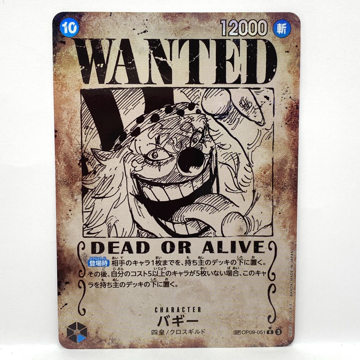 ワンピースカードゲーム バギー SP OP09-051 R ★ ※中古 9,344円