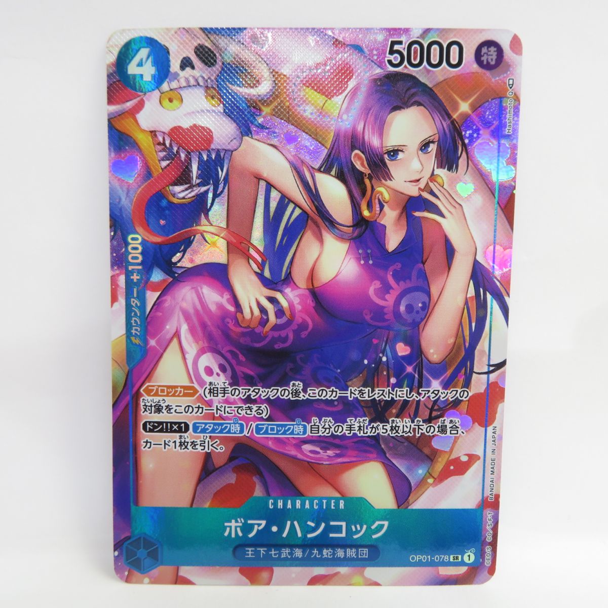 楽天市場】ワンピースカードゲーム ボア・ハンコック OP01-078 SR