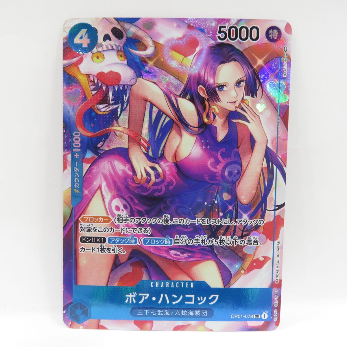 楽天市場】ワンピースカードゲーム ボア・ハンコック OP07-038 L