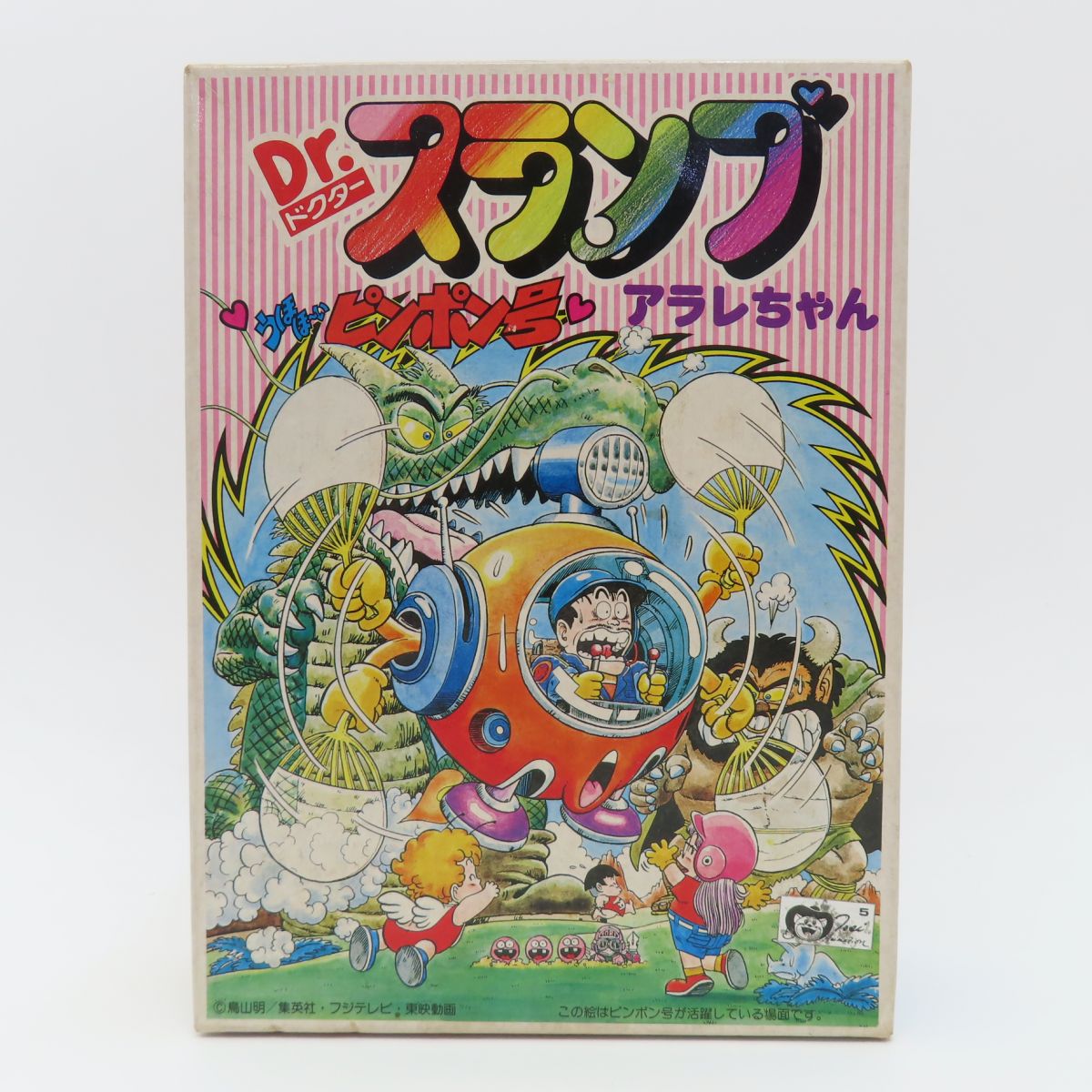 楽天市場】新品 旧バンダイ Drスランプアラレちゃん ニコチャン大王