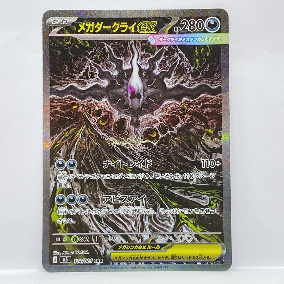 ポケモンカード メガダークライex M5 114/081 SAR ※中古｜お宝ギターズ