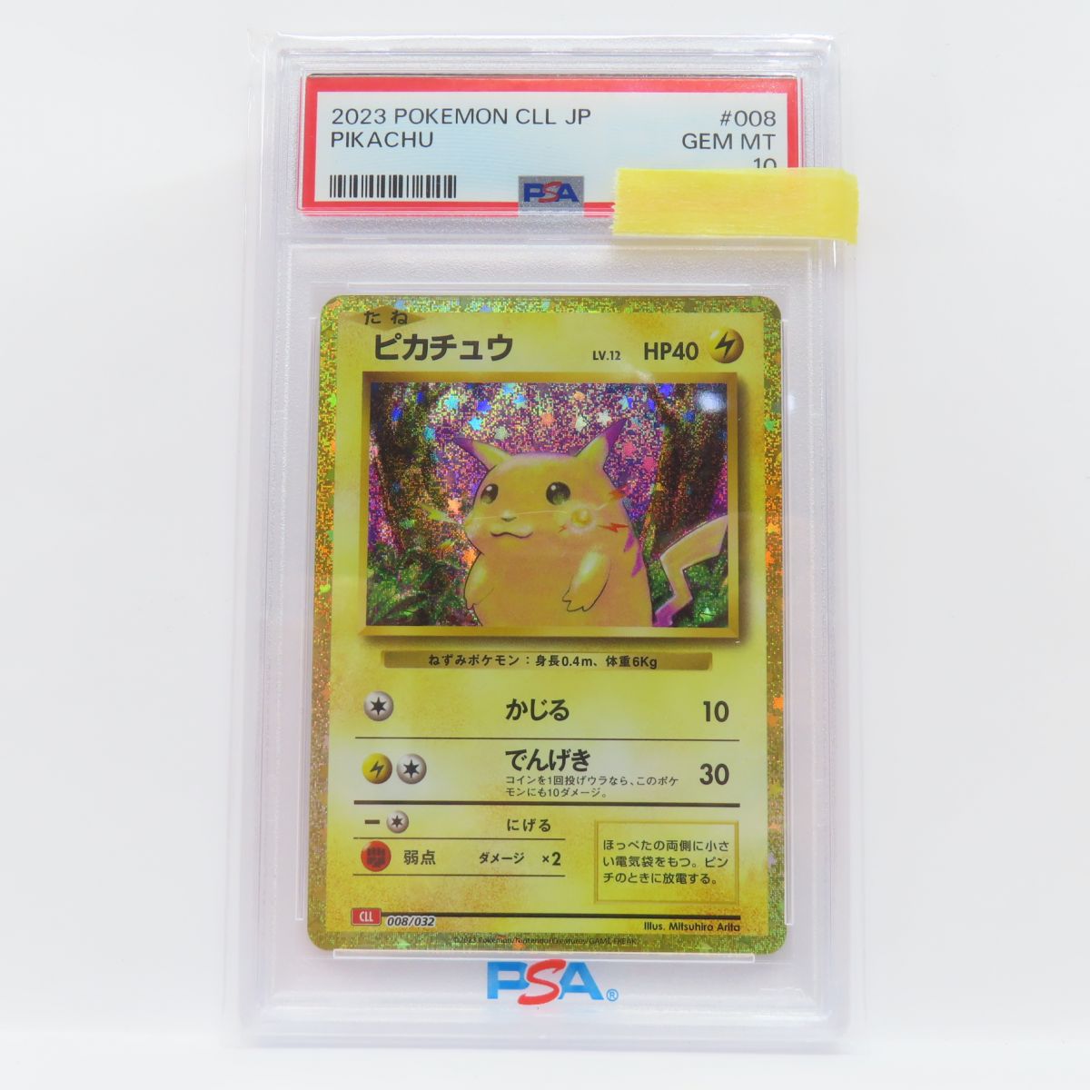 ポケモンカード e eカード リザード 011/029 スターター アンリミ PSA9】ポケモンカードe リザード 011/029 スターターデッキ 鑑定