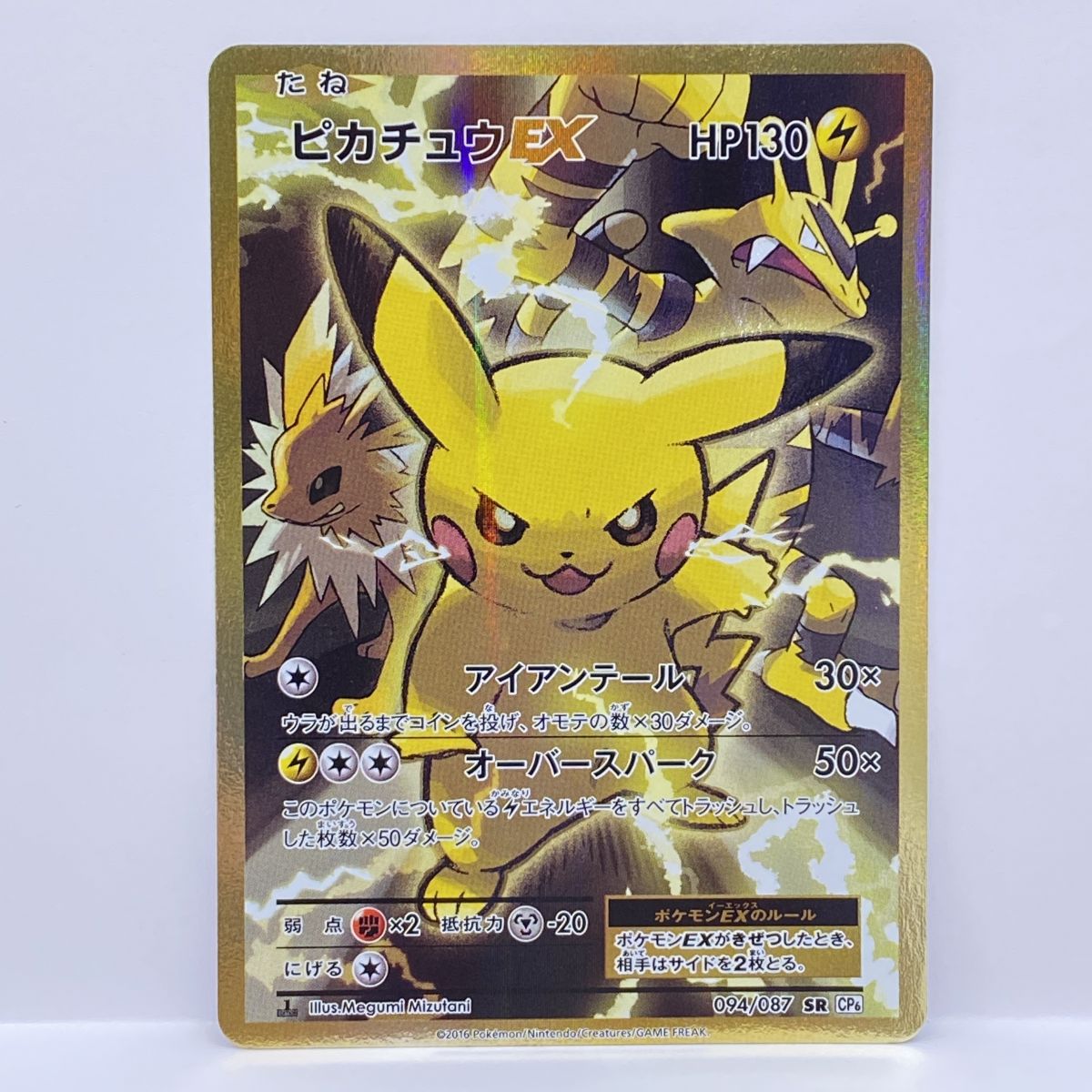 楽天市場】【プレイ用】ポケモンカードゲーム CP2 008/027 ピカチュウ