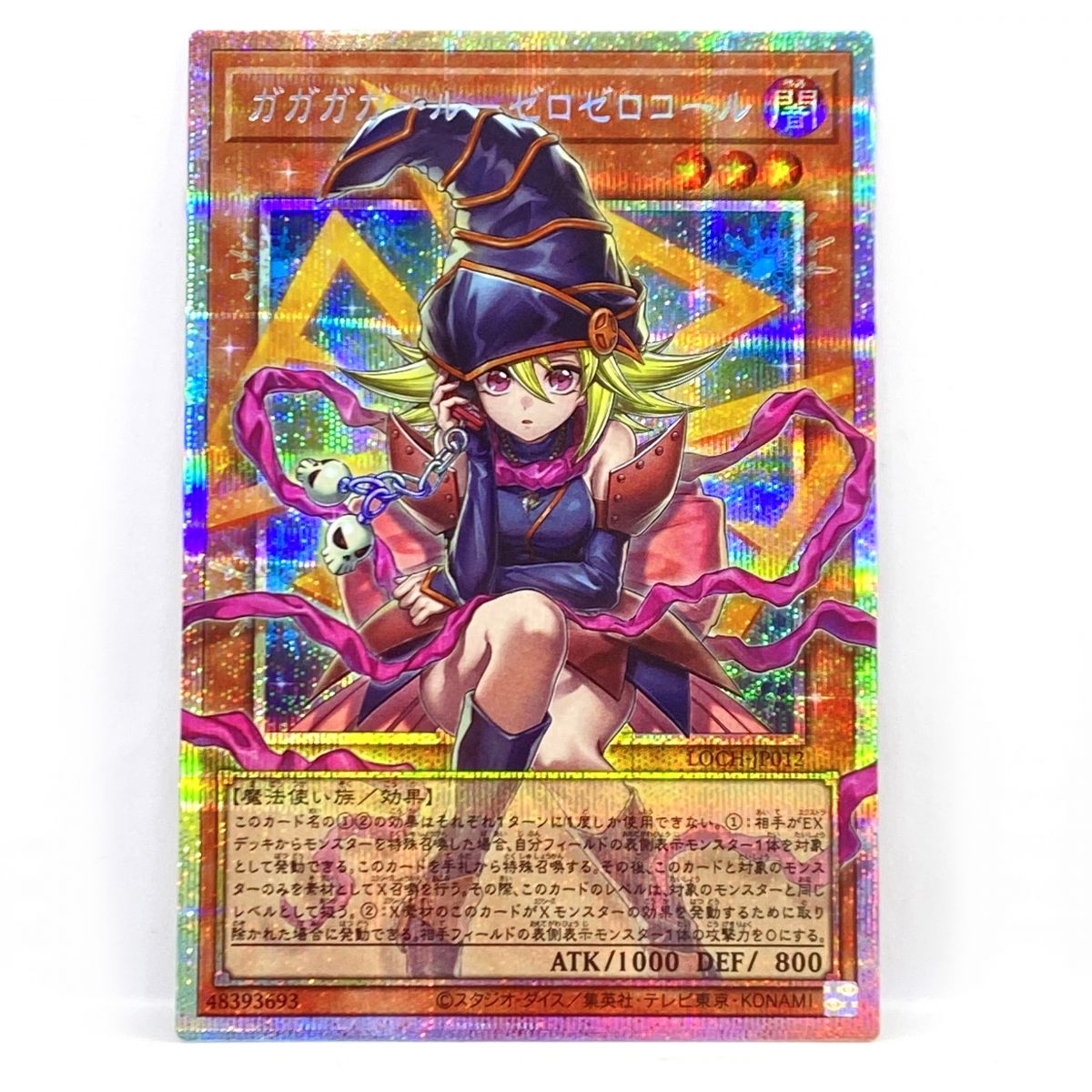 遊戯王 ガガガガール―ゼロゼロコール プリズマティックシークレットレア オーバーフレーム ※中古 20,860円