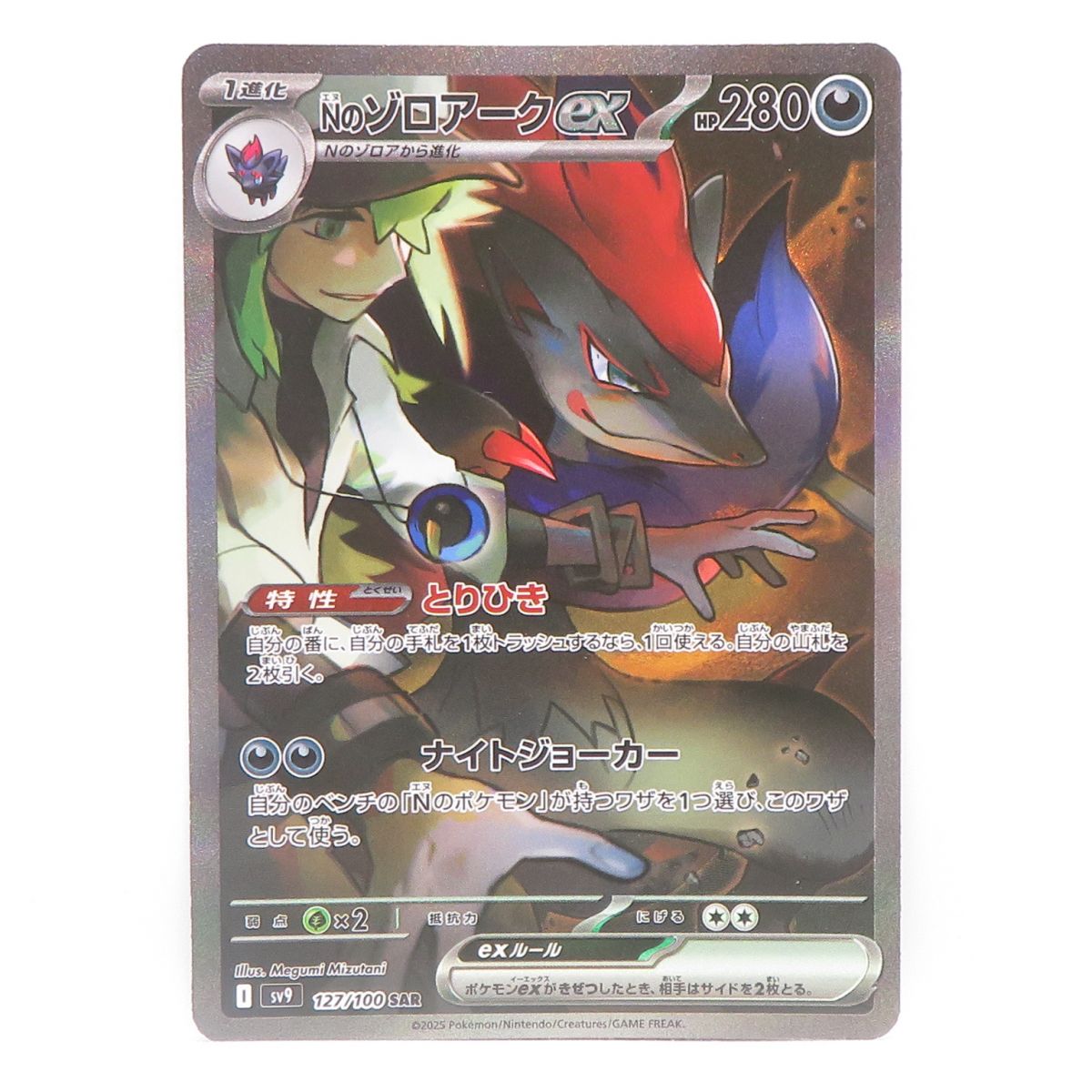 楽天市場】ポケモンカードゲーム SV9 108/100 Nのゾロア 悪 (AR アート