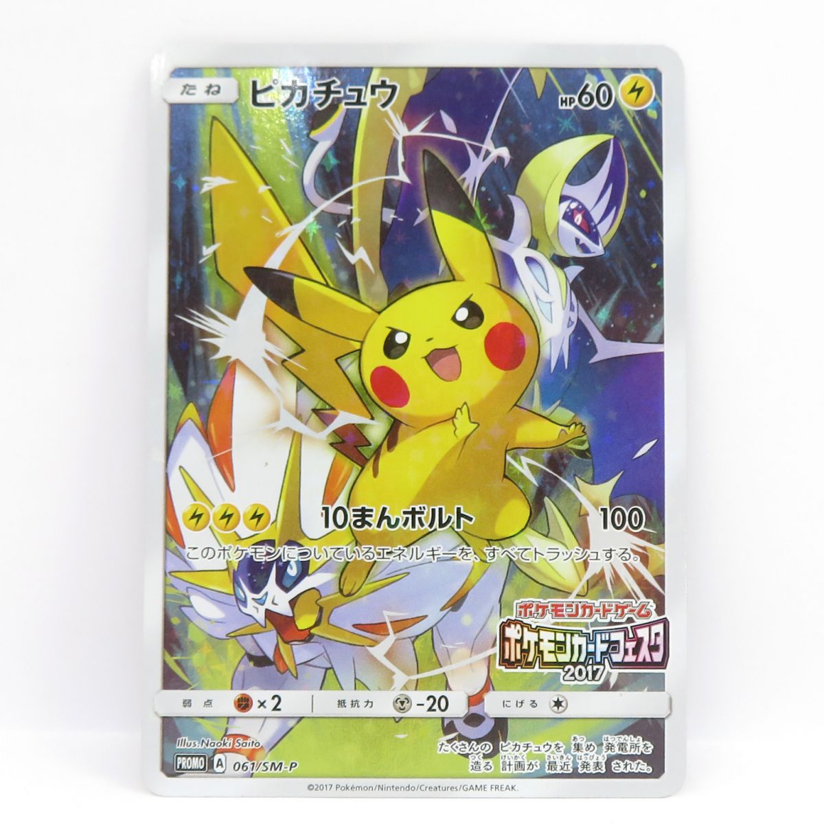楽天市場】ポケモンカードゲーム PROMO ◇プロモ◇ 242/SV-P ノーマル