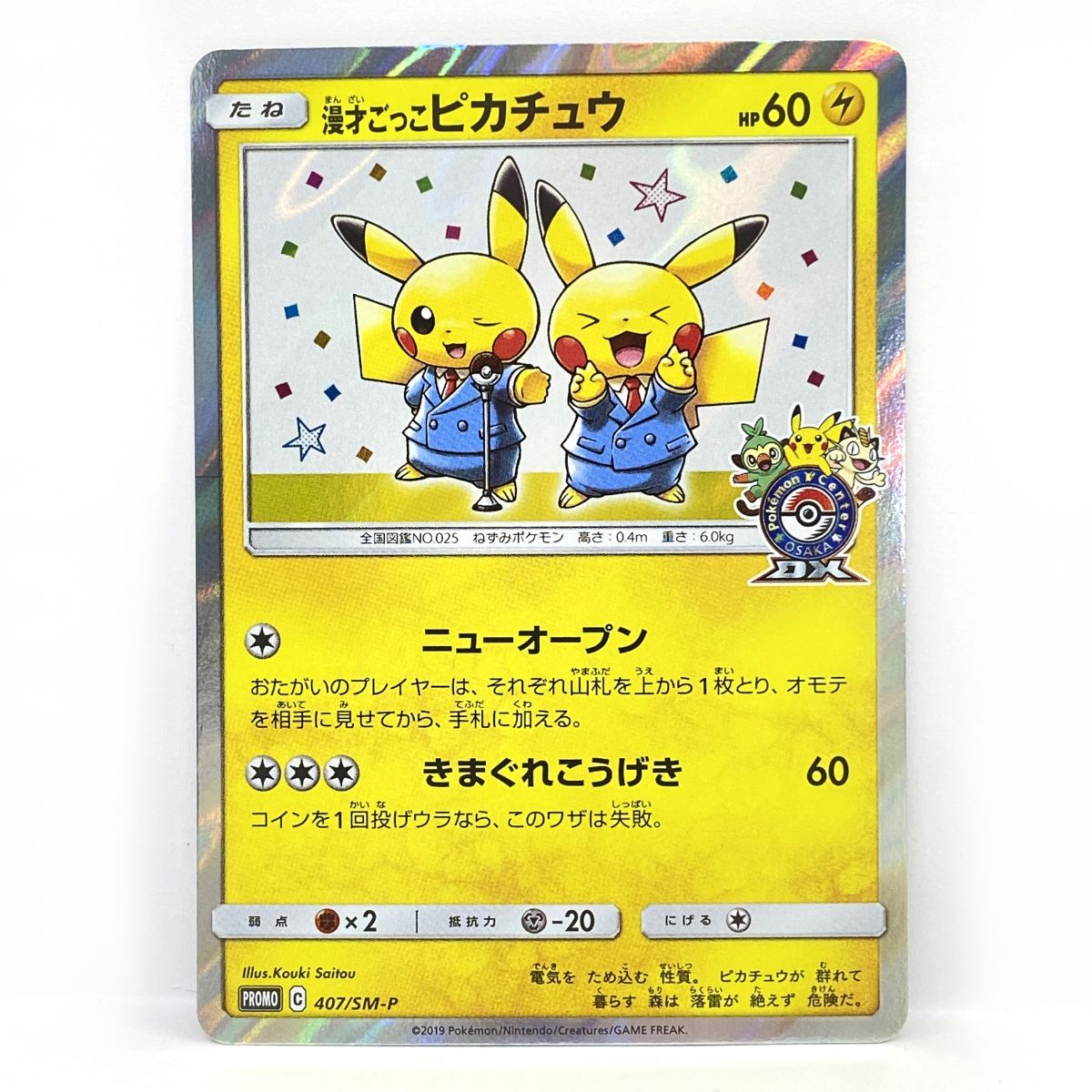 楽天市場】ポケモンカード ピカチュウ 007/020 U シャイニー
