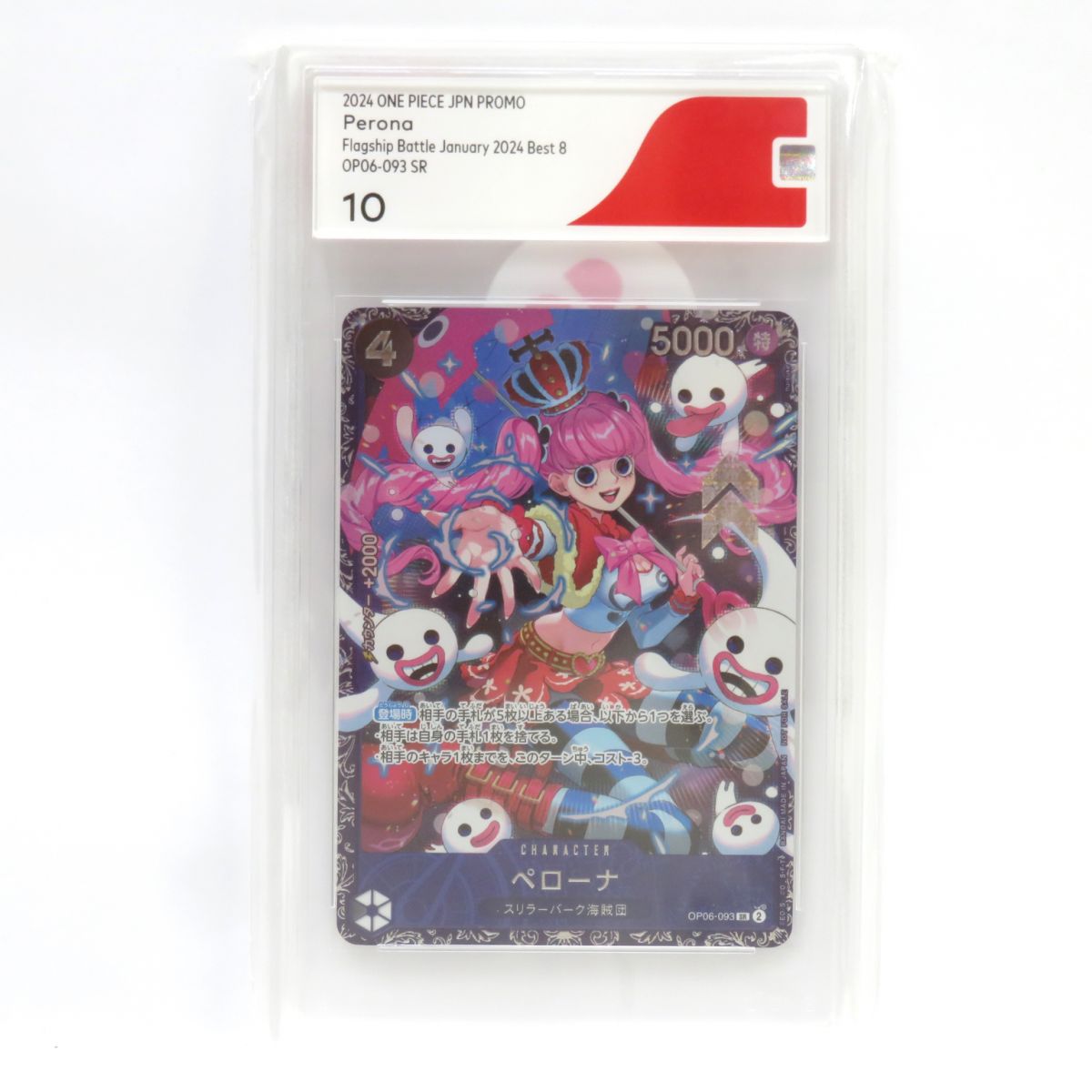 楽天市場】【未開封】ワンピースカードゲーム ペローナ OP06-093