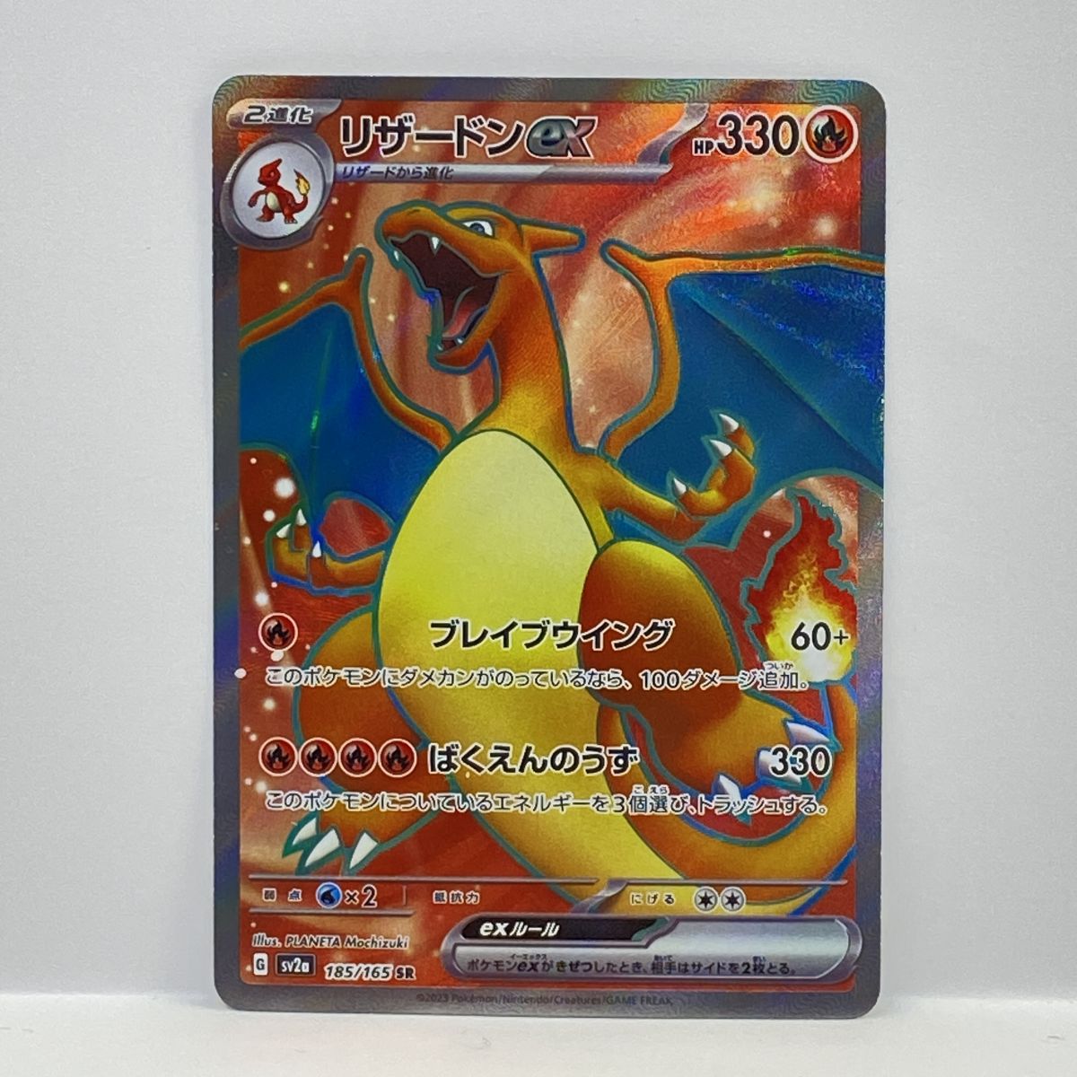 楽天市場】ポケモンカード リザードンex SV2a 185/165 SR 【中古