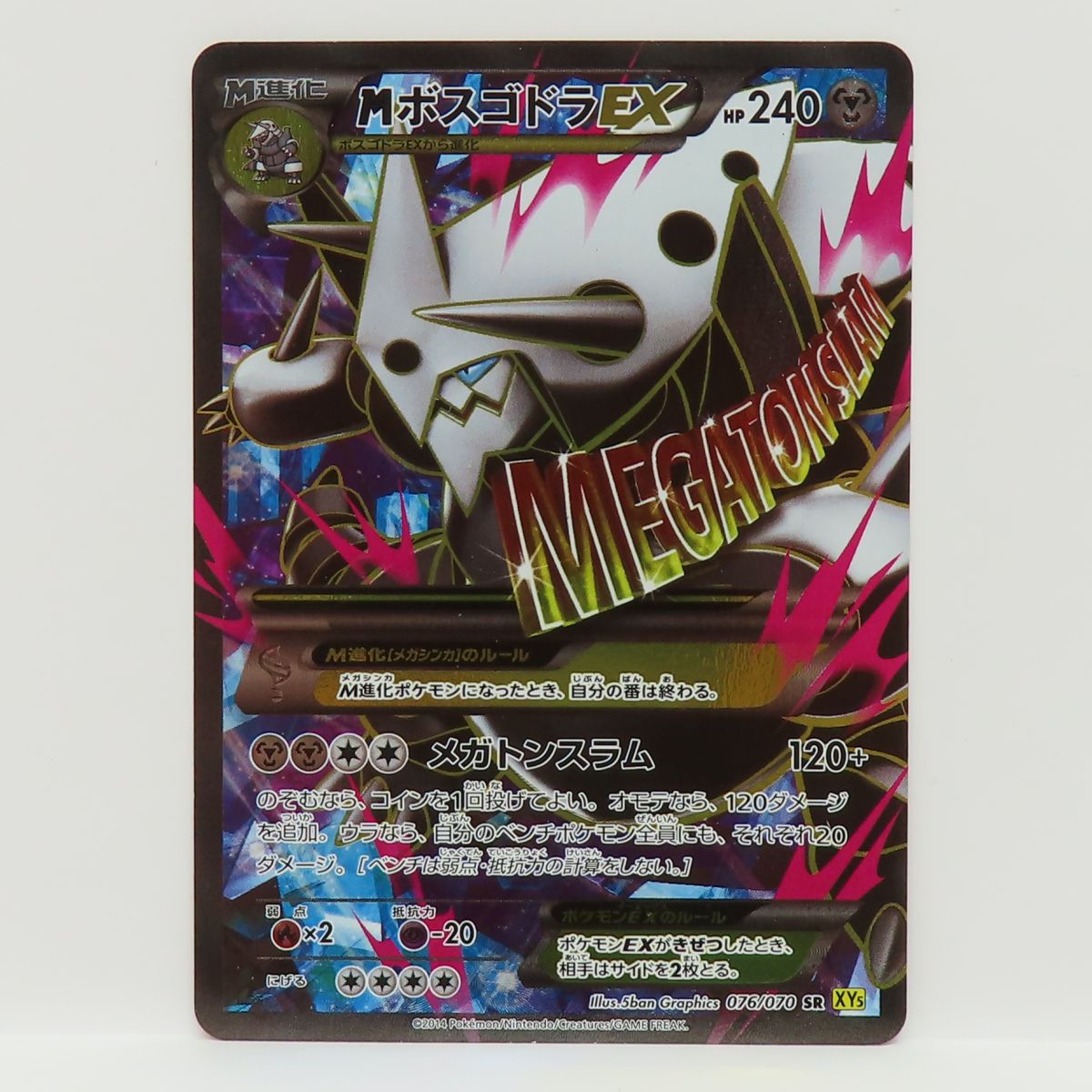 ボスゴドラEX SR XY5 ガイアボルケーノ 075/070 ボスゴドラEX【SR】{075/070}