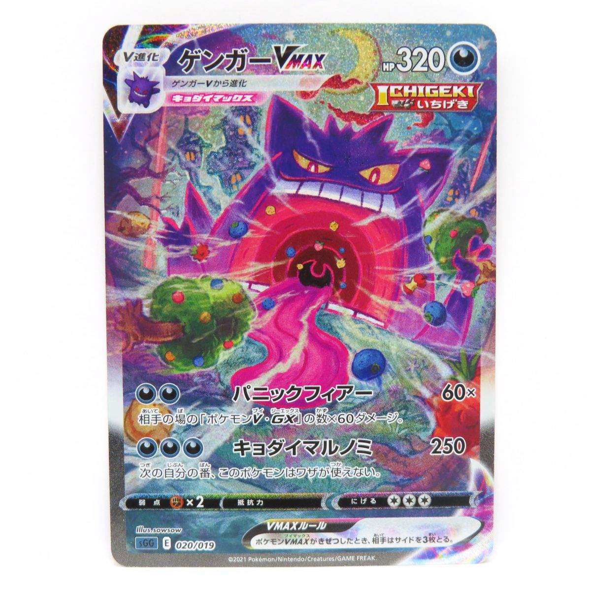 楽天市場】ポケモンカードゲーム PK-SGG-002 ゲンガーVMAX