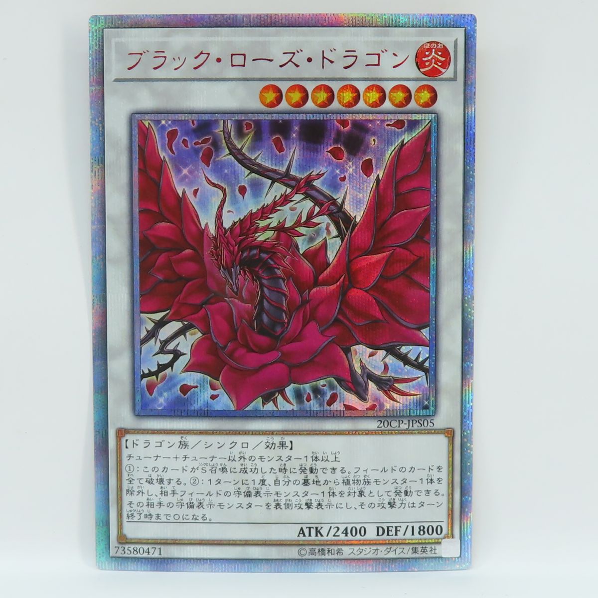 楽天市場】【中古】 遊戯王 トレカ《 ブラック・ローズ・ドラゴン