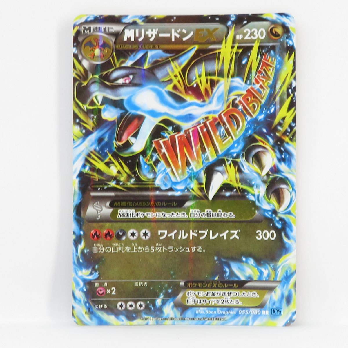 楽天市場】ポケモンカードゲーム PK-CP6-013 MリザードンEX RR