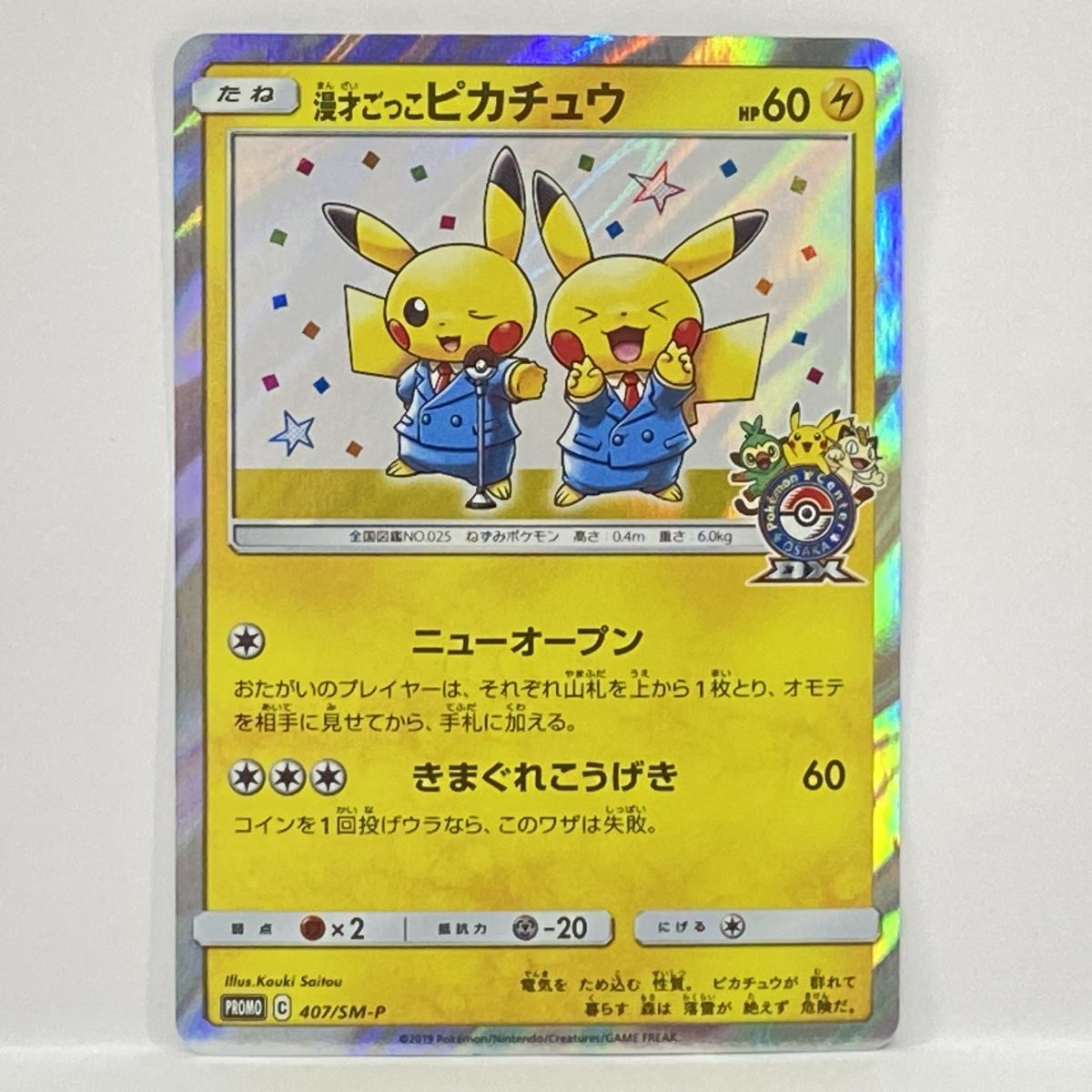 ピカチュウ ジャンボカード ポケモンセンターナゴヤ おひっこし記念