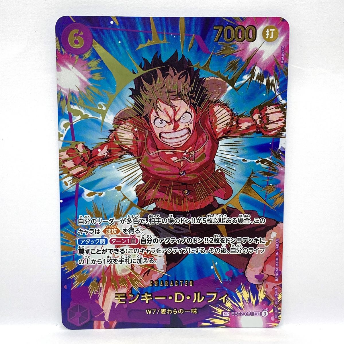 ワンピースカードゲーム モンキー・D・ルフィ SP EB02-061 SEC ※中古|お宝ギターズ