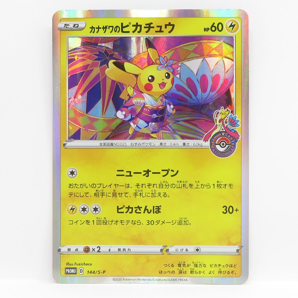名探偵ピカチュウ コーヒーブレイク プロモ　ポケモンカード 2枚セット 484984949.jpg