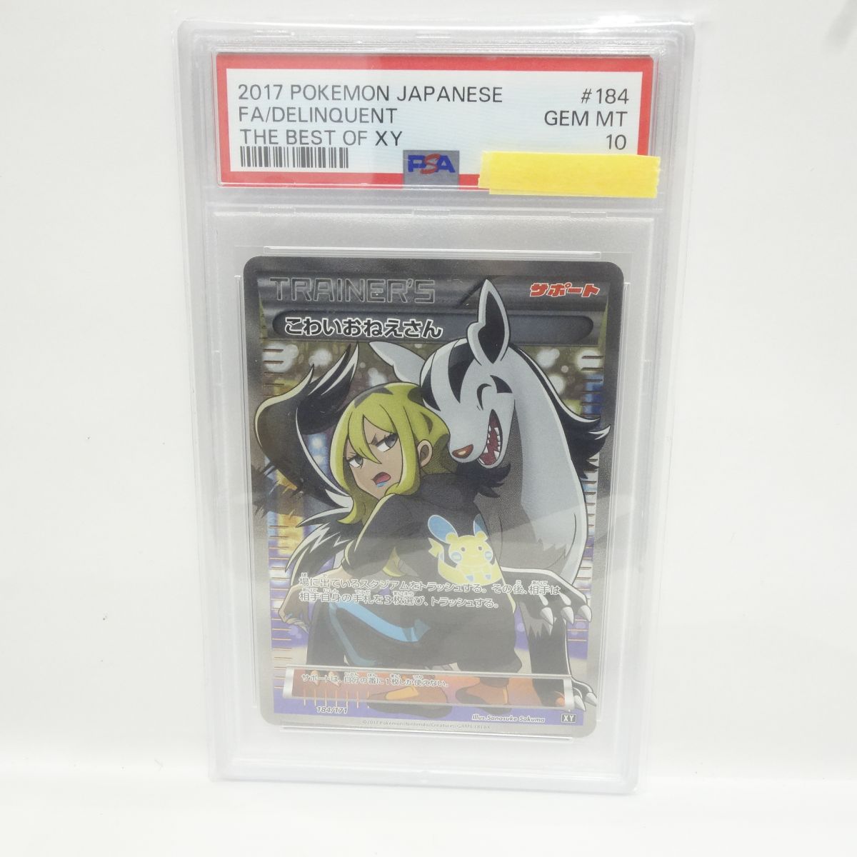 【PSA10】ポケモンカード こわいおねえさん 184/171 XY SR仕様 鑑定品