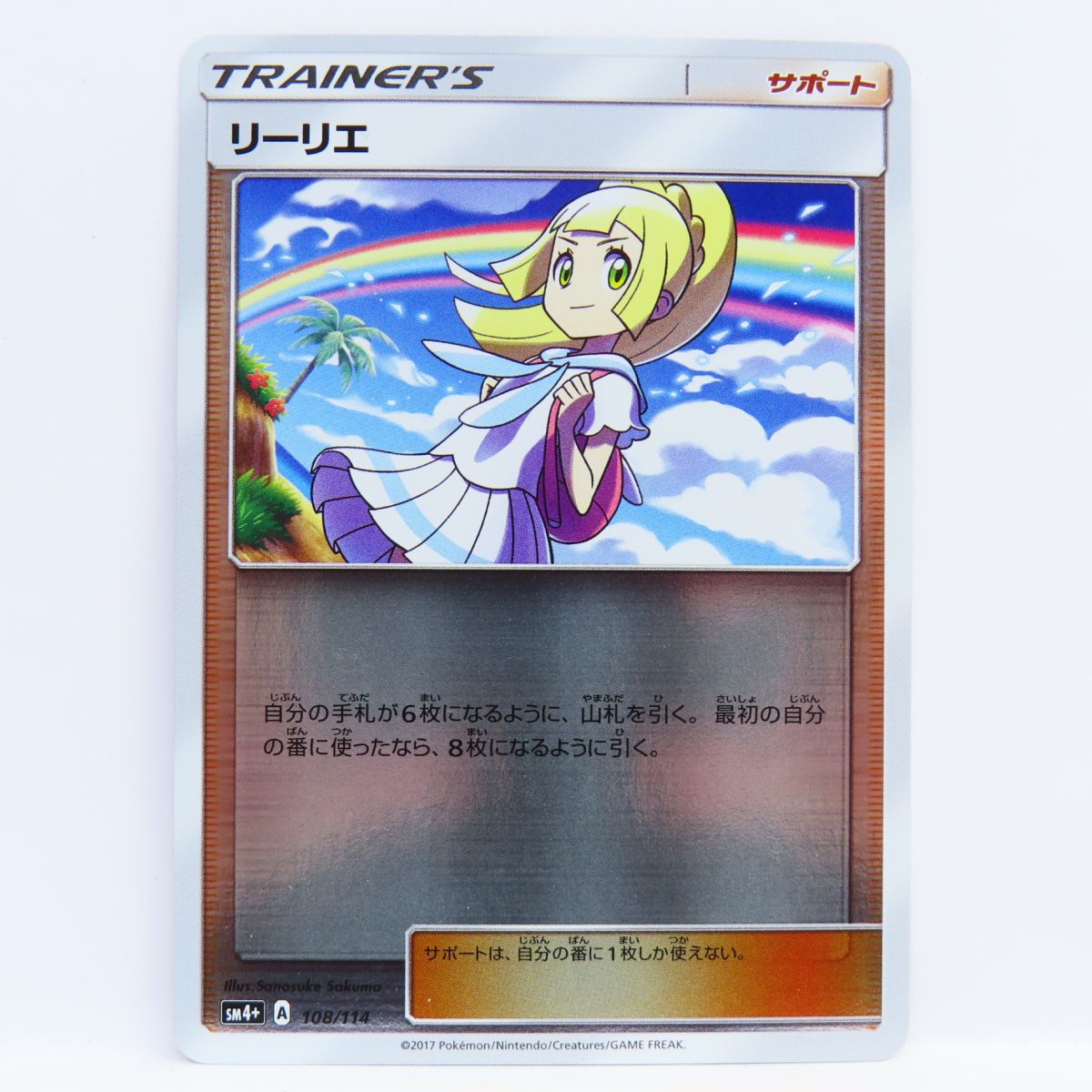 楽天市場】【中古】ポケモンカードゲーム リーリエ (ミラー