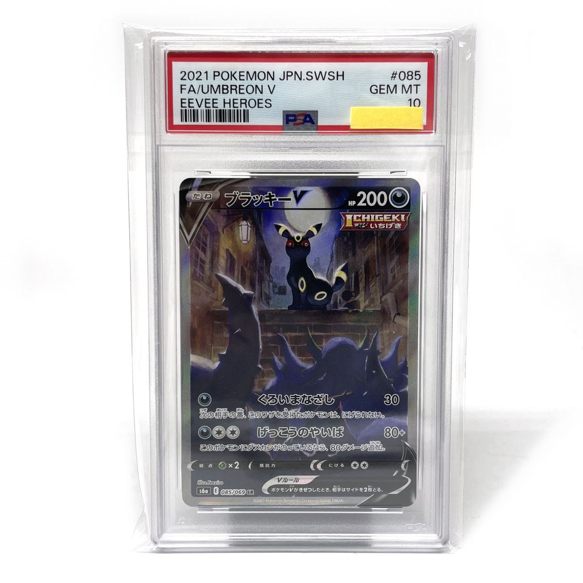 【PSA10】 ポケモンカード ブラッキーV SR 085/069 s6a ※鑑定品 【津山店】 82,500円