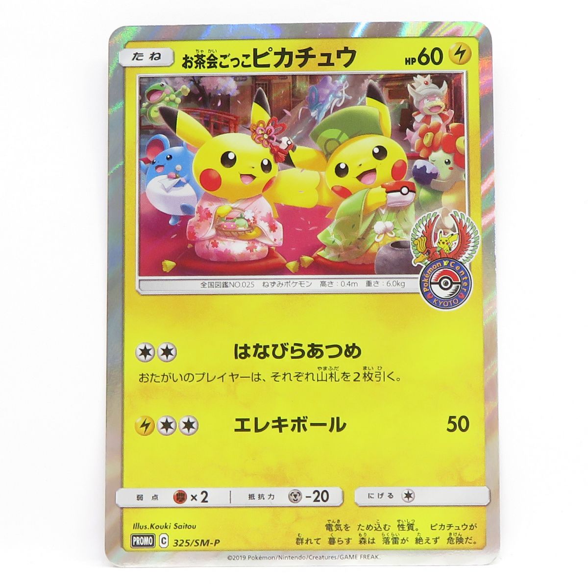 楽天市場】ピカチュウ Lv12 095/DP-P ポケモンだいすきクラブプロモ 楽天市場】ピカチュウ Lv12 095/DP-P ポケモンだいすきクラブプロモ