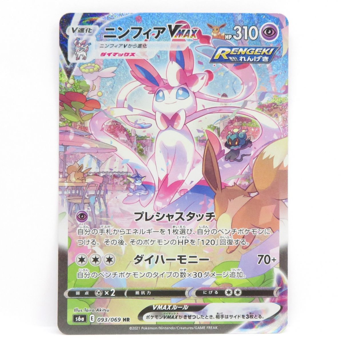 楽天市場】ポケモンカードゲーム S6a-093 ニンフィアVMAX HR