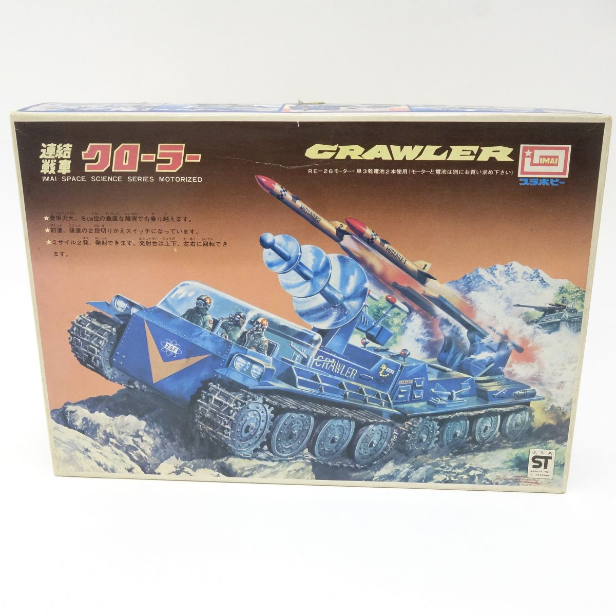 イマイ 宇宙科学シリーズ 連結戦車 クローラー モーターライズキット プラモデル ※現状品