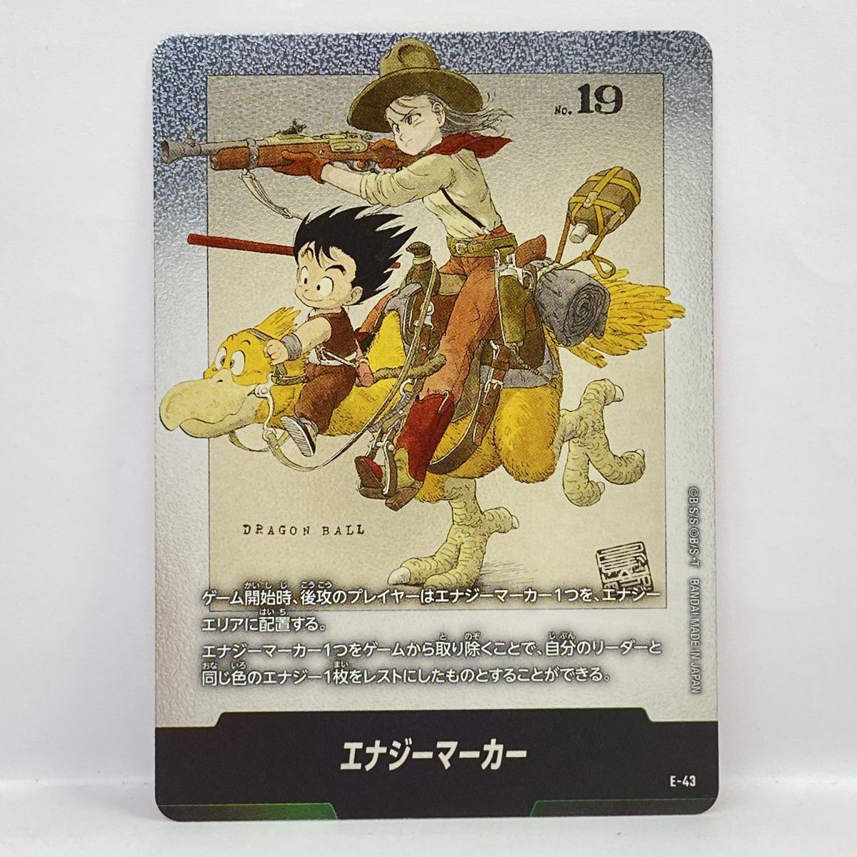 ドラゴンボールフュージョンワールド エナジーマーカー E-43 マンガブースター ※中古
