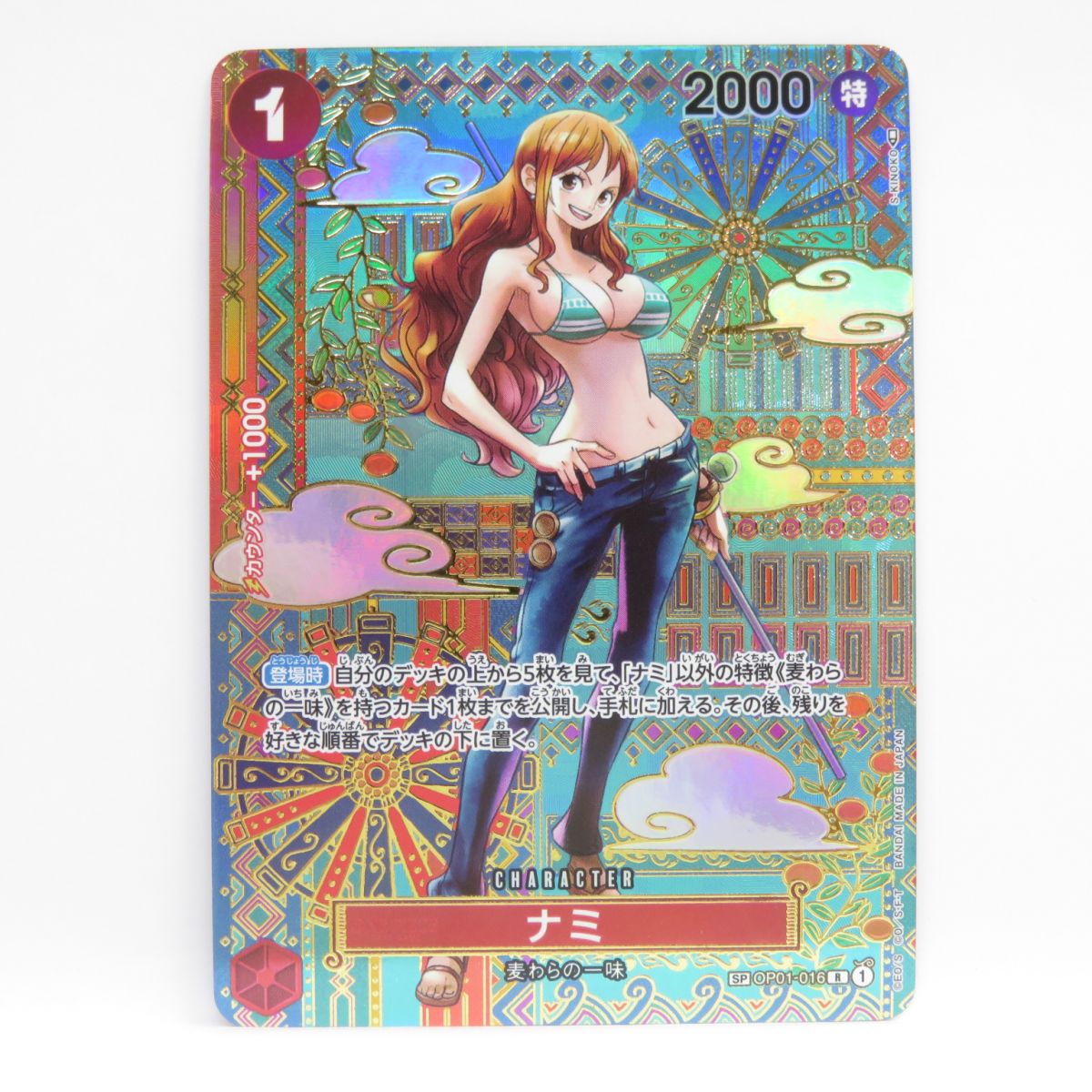 【イルカ】ワンピースカード ナミ(OP01-016R) ワンピースカード ナミ OP01-016 R パラレル｜中古トレカ