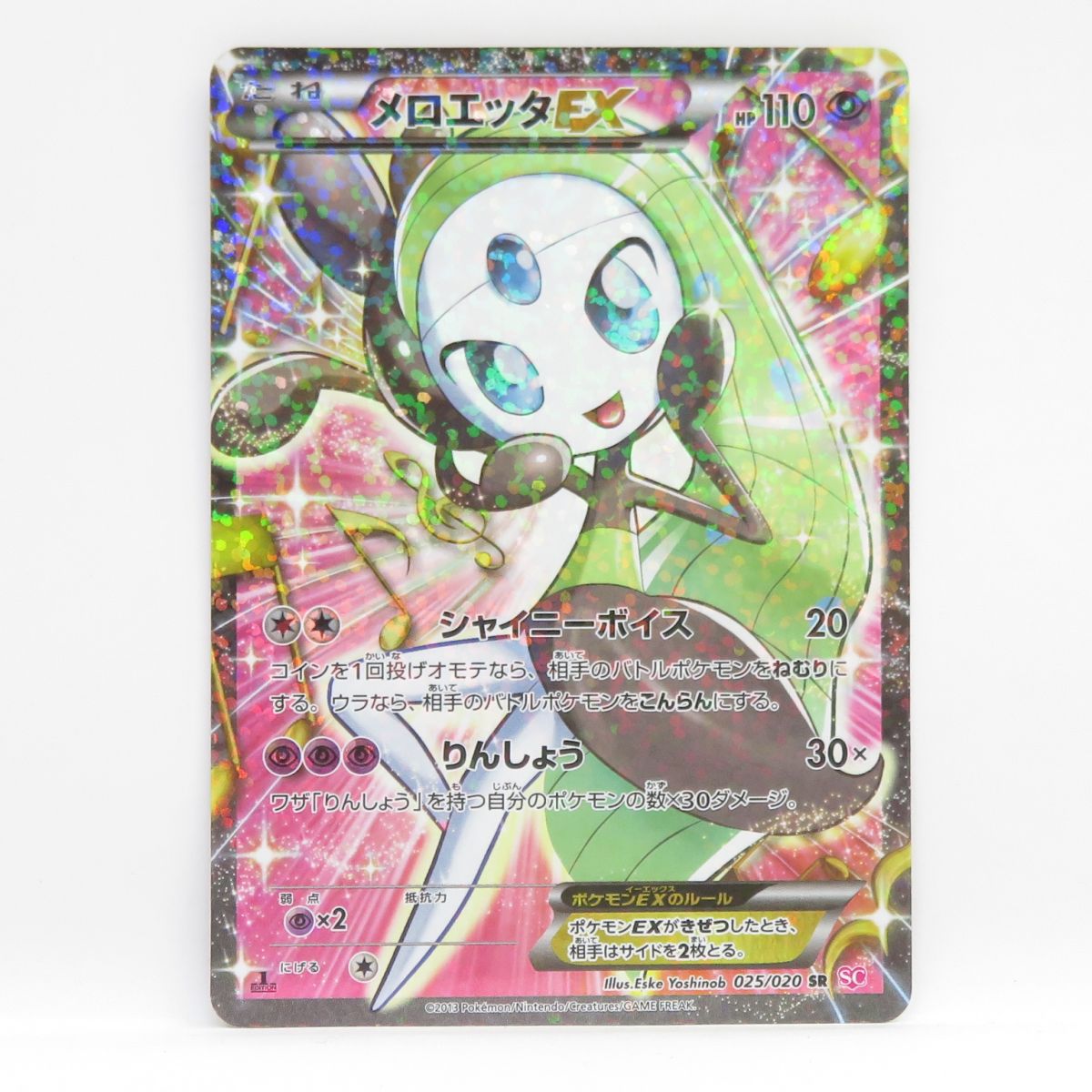 楽天市場】ポケモンカード メロエッタEX 025/020 SR SC ※中古 : お宝
