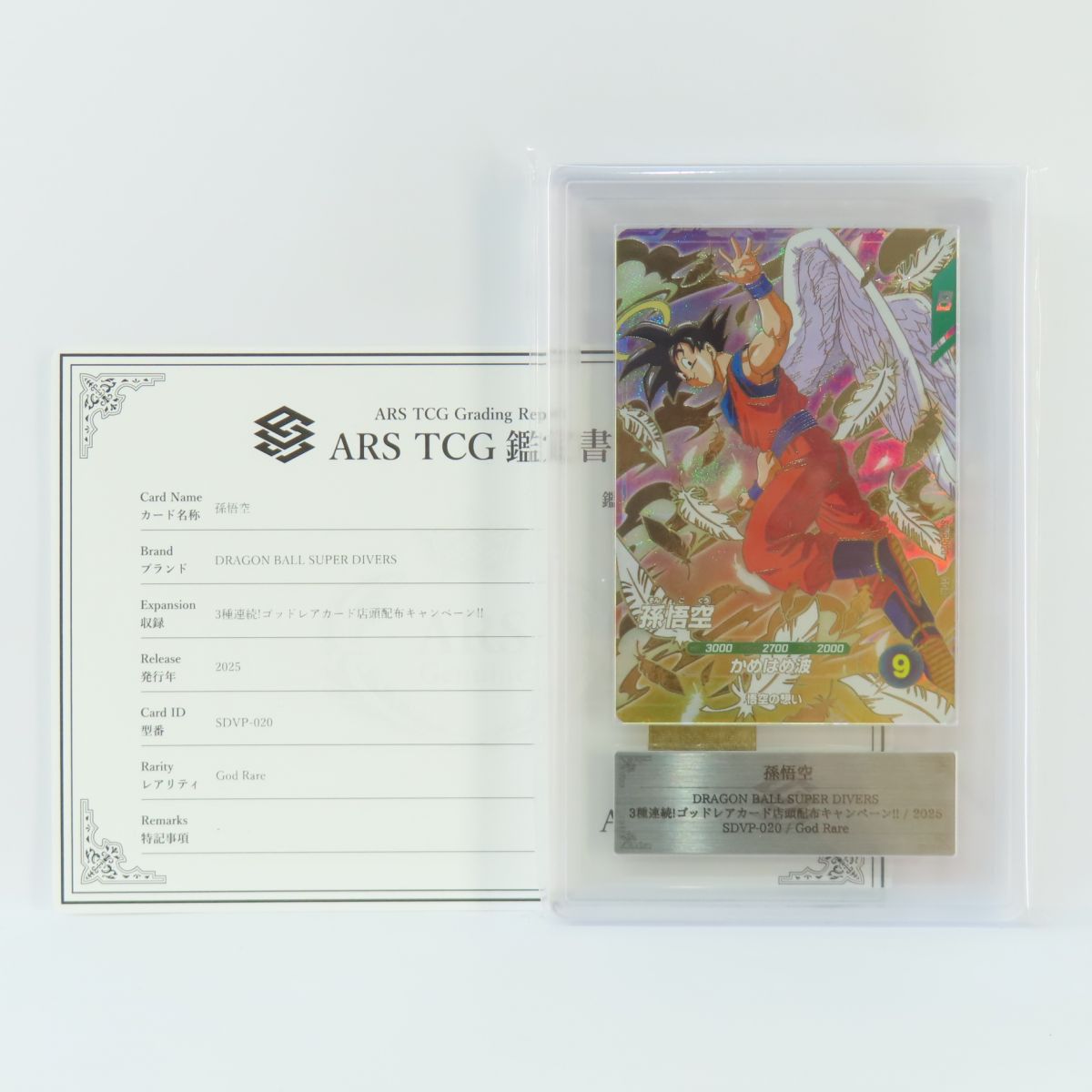 楽天市場】ドラゴンボールスーパーダイバーズ 【パラレル】SDV3-011