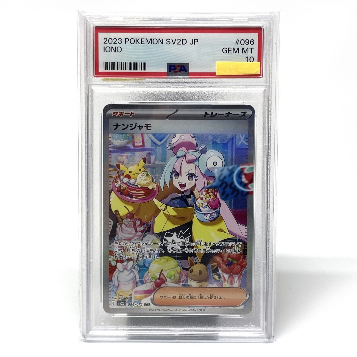 楽天市場】ポケモンカード ナンジャモ SAR sv2D 096/071 クレイ