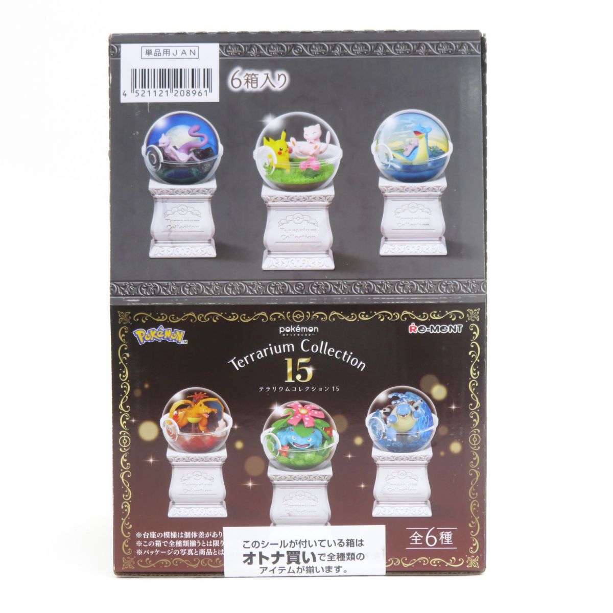 楽天市場】リーメント ポケモン テラリウムコレクション12 Re