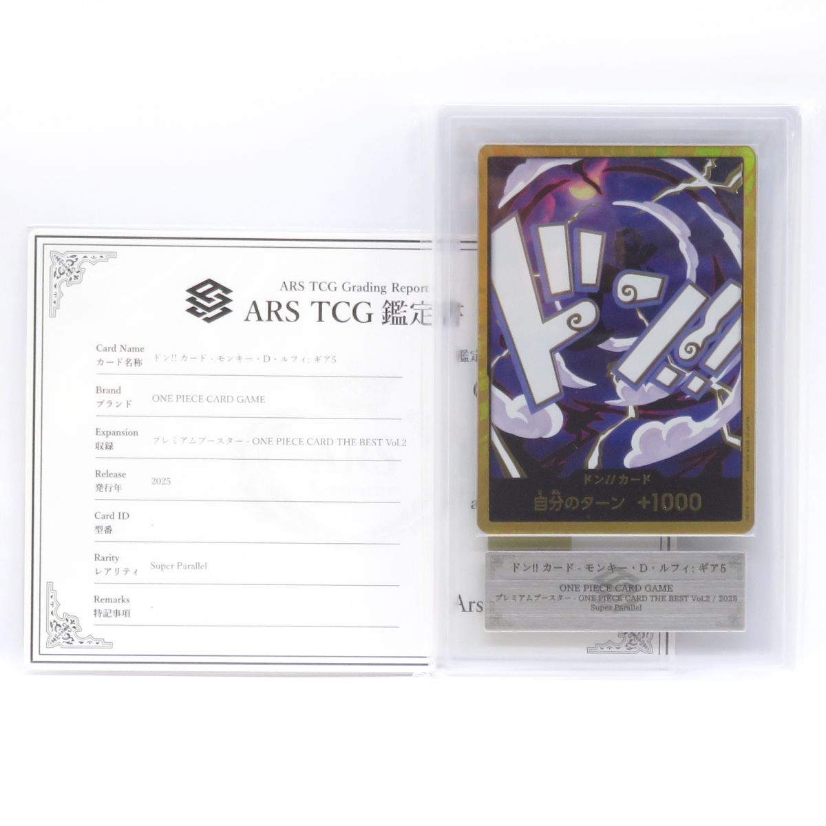 【ARS10】ワンピースカードゲーム ドン!!カード モンキー・D・ルフィ ギア5 スーパーパラレル 鑑定品